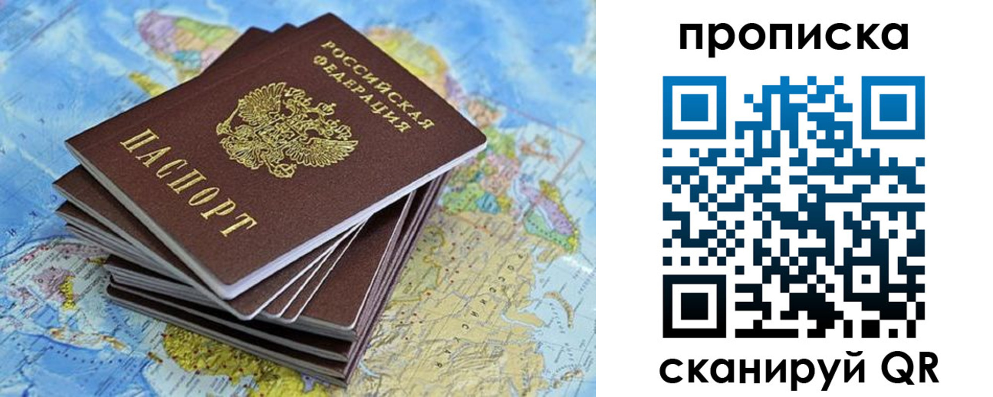 прописка паспорт в Пласте
