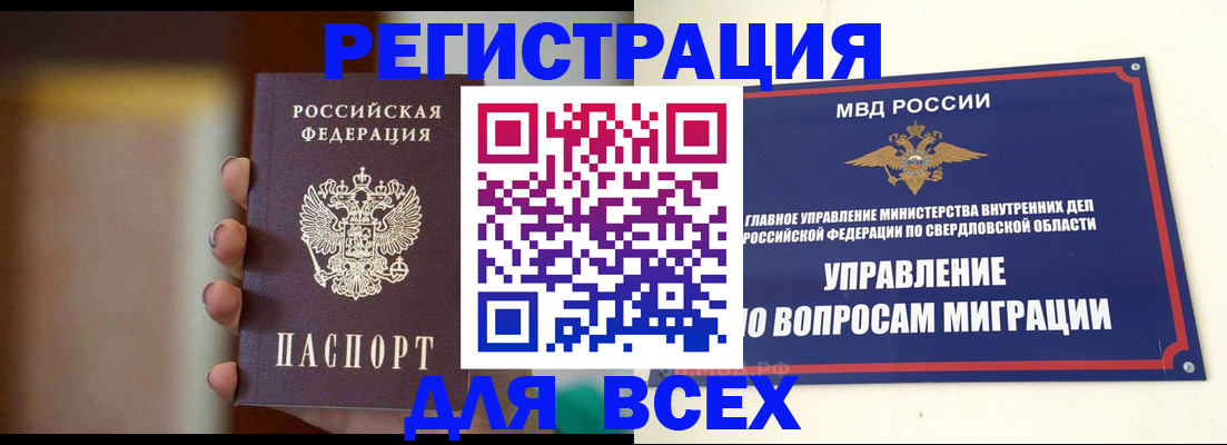 прописка 2025 в Пласте