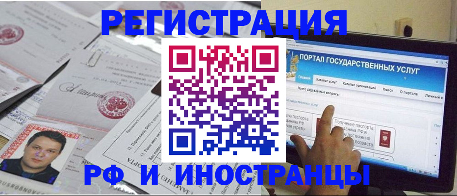 временная регистрация законно в Пласте