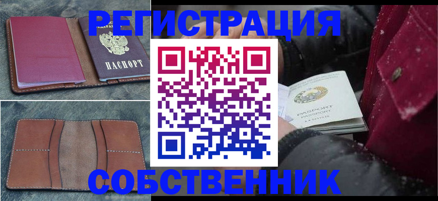 временная регистрация купить в Пласте
