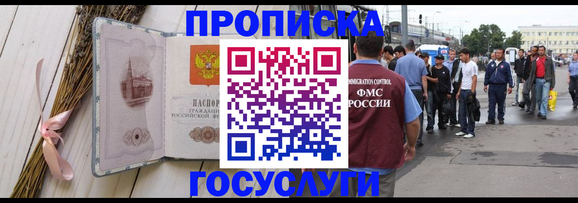 временная прописка в Пласте